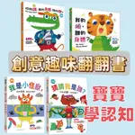 [幾米兒童圖書]趣味翻翻書系列：我的頭，誰的身體/你的頭，我的身體，誰的腳？/我是小怪獸，誰的身體，配我的腳？/猜猜我是誰？你的身體，他的腳？ 遊戲書 幼幼書 想像力 創造力 啟蒙 童書 繪本 厚紙書 【幼福】玩具書 翻翻書 0-3歲 創意