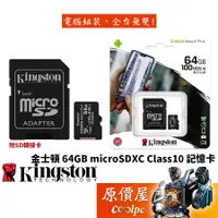 在飛比找蝦皮商城優惠-Kingston金士頓 SDCS2/64GB micro S