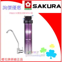 在飛比找蝦皮購物優惠-☆水電材料王☆  "詢價優惠" 櫻花牌 SAKURA  熱銷