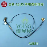 在飛比找蝦皮購物優惠-【漾屏屋】含稅 華碩 ASUS UX32S UX32L UX