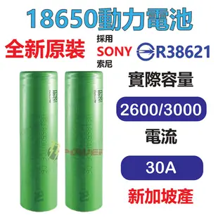 台灣出貨 SONY索尼 動力電池 18650電池 BSMI認證 3000mah VTC6 SONY電池 VTC5 工具