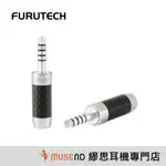 【音樂趨勢】FURUTECH 古河 CF-7445 (R) 單顆 碳纖維 鍍銠 4.4MM 平衡端子 接頭 公司貨 現貨