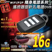 在飛比找松果購物優惠-汽車遙控器型針孔攝影機 FHD1080P WiFi/P2P 