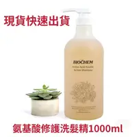 在飛比找蝦皮購物優惠-Arwin 限時下殺 雅聞 BIOCHEM 倍優 氨基酸 雙