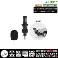 在飛比找蝦皮購物優惠-{金響電器}現貨,全新audio-technica AT-9