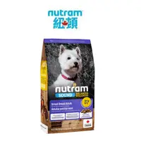 在飛比找蝦皮商城優惠-紐頓 Nutram 狗飼料 S7 成犬 小顆粒 雞肉胡蘿蔔