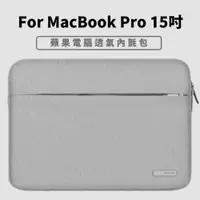 在飛比找PChome24h購物優惠-MacBook Pro 15吋 Apple蘋果電腦收納包