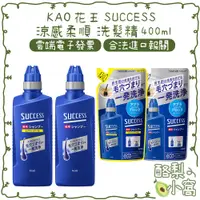 在飛比找蝦皮購物優惠-日本 KAO 花王 溫和 SUCCESS 微涼感 洗髮精 4