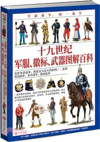 在飛比找三民網路書店優惠-爭霸戰爭、統一戰爭 : 十九世紀軍服、徽標、武器‧圖解百科