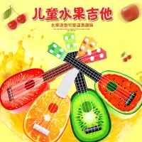 在飛比找蝦皮購物優惠-台灣賣家 水果造型烏克麗麗 水果烏克麗麗 水果吉他 兒童吉他