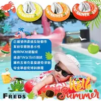 在飛比找樂天市場購物網優惠-德國 Freds 兒童學習泳圈 泳圈（三色可選）