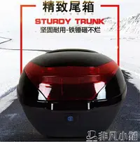 在飛比找樂天市場購物網優惠-機車後尾箱 摩托車後備箱通用電動車後尾箱巧格電瓶踏板車儲物箱