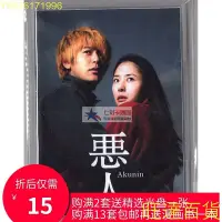 在飛比找Yahoo!奇摩拍賣優惠-惡人 緯來電影台國語 日語雙語配音 DVD 妻夫木聰 岡田將