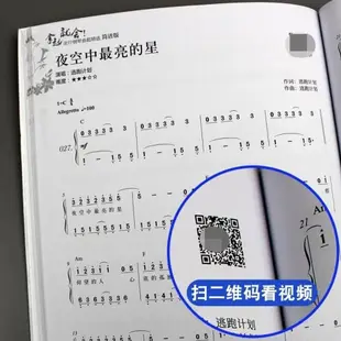 韓涵推薦簡譜版拿起就會流行鋼琴曲鋼琴簡譜書鋼琴譜流行曲初學入門零基礎