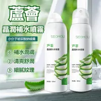 在飛比找蝦皮購物優惠-【夏季新品】蘆薈補水噴霧 化妝水 保濕噴霧 蘆薈 補水噴霧 