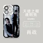 明星同款 肖戰手機殼全包 FOR IPHONE 14 PRO MAX PHONE CASE 12 13 MINI 11