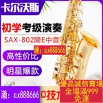 新品特價-演奏型中音薩克斯樂器卡爾沃斯SAX802中音薩克斯 降E調中音薩克斯