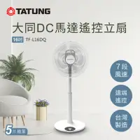 在飛比找momo購物網優惠-【TATUNG 大同】16吋DC馬達遙控立扇(TF-L16D