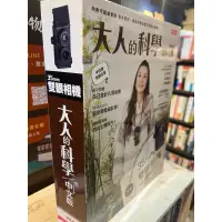 在飛比找蝦皮購物優惠-大人的科學中文版Vol.01雙眼相機,03泰奧揚森～迷你仿生
