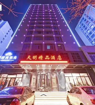 鄭州天明精品酒店Tianming Boutique Hotel