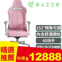 在飛比找良興EcLife購物網優惠-Razer 雷蛇 Enki 人體工學電競椅 粉