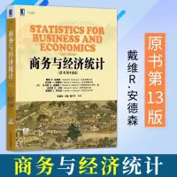 在飛比找蝦皮購物優惠-【桜酱】商務與經濟統計 原書第13版 科生 MBA 研究生