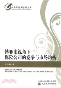 在飛比找三民網路書店優惠-博弈論視角下保險公司的競爭與市場均衡（簡體書）