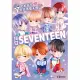 我愛SEVENTEEN：從詞曲到舞蹈一手包辦！自給自足全能偶像天團 (電子書)