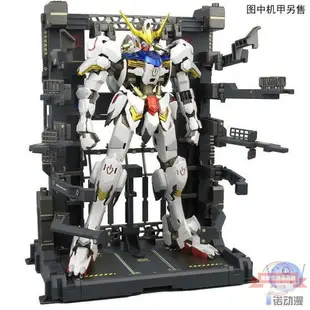 BW佰萬 MG 1100 獨角獸模型 展示櫃 拘束架 獸籠 格納庫 送水貼