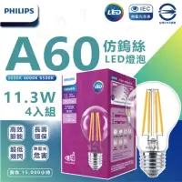 在飛比找momo購物網優惠-【Philips 飛利浦照明】4入組 A60 11.3W L