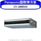 全館領券再折★Panasonic國際牌【CS-J28BDA2】變頻吊隱式分離式冷氣內機