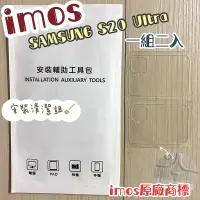 在飛比找樂天市場購物網優惠-【iMos】3SAS 鏡頭保護貼2入組 附清潔組 Samsu