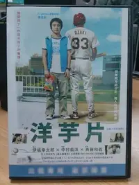 在飛比找Yahoo!奇摩拍賣優惠-挖寶二手片-Y14-228-正版DVD-日片【洋芋片 便利袋