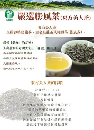 【北埔農會】嚴選膨風茶-東方美人茶-150g-罐 (1罐組)