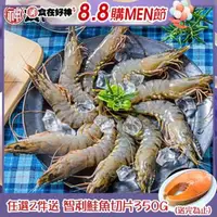 在飛比找森森購物網優惠-【食在好神】活凍超鮮優質草蝦(10隻/盒) x24盒