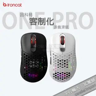 因科特（ironcat）Infinity ONE Pro 無線 有線 雙模 電競 遊戲 滑鼠 可充電 輕量 鏤空 洞洞鼠