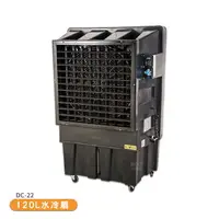 在飛比找樂天市場購物網優惠-水冷扇 DC-22 工業用水冷扇 涼夏扇 涼風扇 水冷風扇 