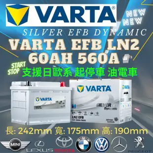 VARTA EFB 60ah 560A 怠速起停車使用 有電車用有排氣孔 RAV4 Skoda kicks