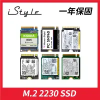 在飛比找蝦皮購物優惠-SSD M.2 2230 固態硬碟 256G 512G【拆機