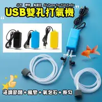 在飛比找蝦皮購物優惠-五合一套組★USB雙孔打氣機 靜音打氣機 雙出打氣機 靜音氣