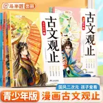 古文觀止青少年版全5冊文言文譯註詳解白話文註音版中小學古詩文 //店長優選