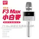 【金點科技】第四代金點科技 F3 Max無線麥克風藍牙喇叭(標配)