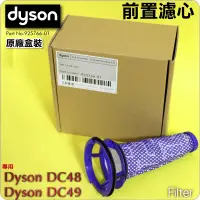 在飛比找蝦皮購物優惠-#鈺珩#Dyson 原廠【盒裝】前置濾心Pre Filter