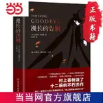 漫長的告別（全新未刪減版，村上春樹的人生之書，史上百部 噹噹