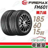 在飛比找ETMall東森購物網優惠-【FIREMAX 福麥斯】FM601 降噪耐磨輪胎_二入組_