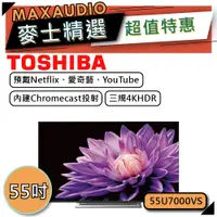 在飛比找蝦皮商城優惠-TOSHIBA 東芝 55U7000VS｜55吋 4K電視｜