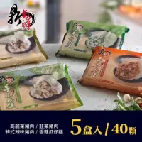 在飛比找momo購物網優惠-【四海遊龍】鼎尚鮮手工大水餃40粒入5盒(高麗菜豬肉/韭菜豬