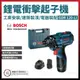 BOSCH 鋰電 衝擊起子機 GDR 120-LI 雙電池 2.0AH [天掌五金]