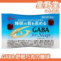 在飛比找蝦皮購物優惠-日本直送🇯🇵 【30包入】GABA 舒眠 巧克力 糖球 睡眠