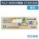 原廠碳粉匣 FUJI XEROX 藍色 CT201633 (3K) 適用 富士全錄 DocuPrint CM305df/CP305d